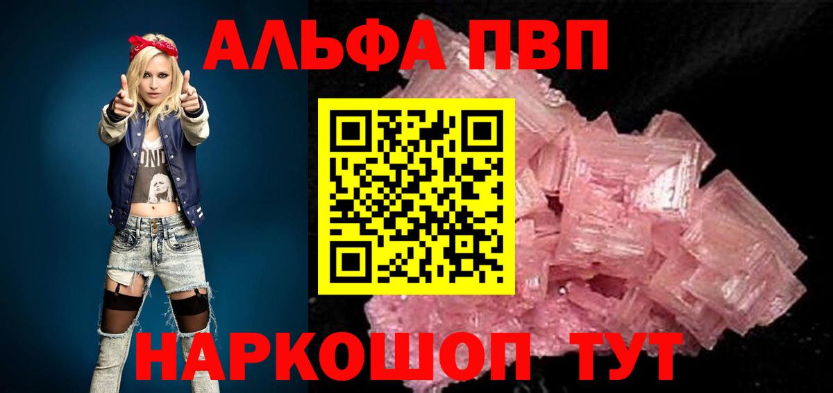 A-PVP VHQ  Alpha PVP Соль  купить   Павловский Посад  A PVP СК  Вход с VPN 