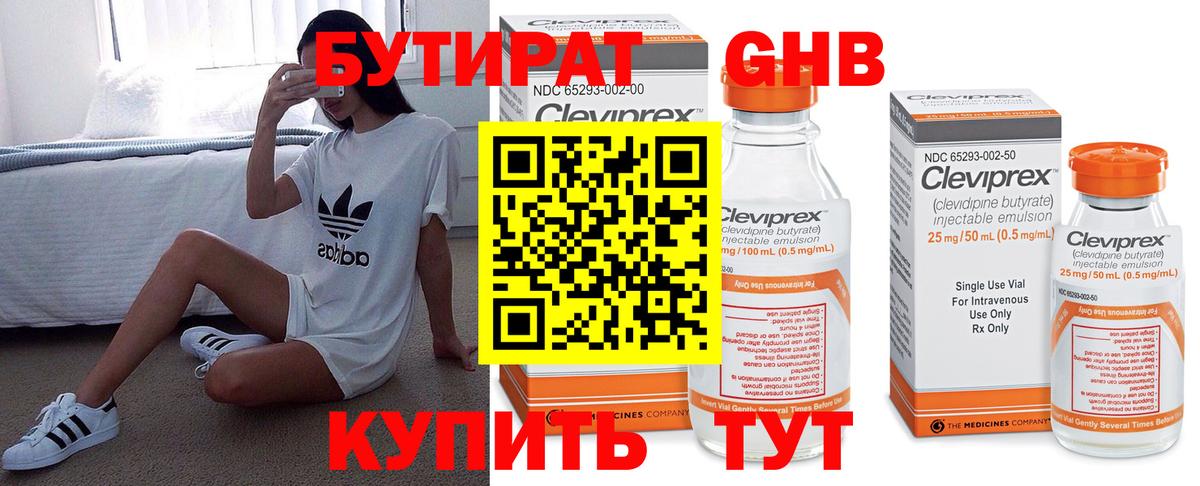 Бутират жидкий экстази  Вход с VPN  Павловский Посад 