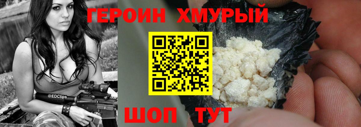 ГЕРОИН Heroin  Вход с VPN  Героин  Павловский Посад 