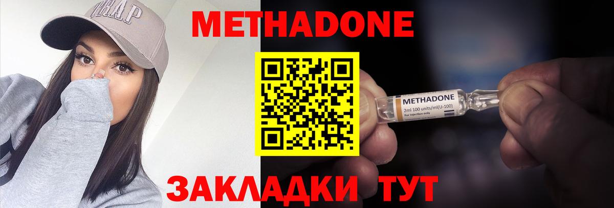 МЕТАДОН VHQ Павловский Посад